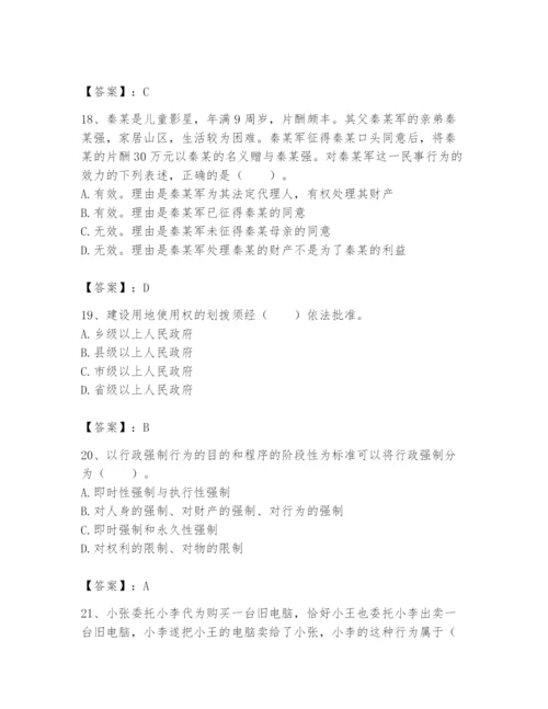 土地登记代理人之土地登记相关法律知识题库附答案【达标题】.docx