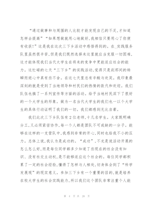 2022年大学生三下乡实践活动心得报告.docx