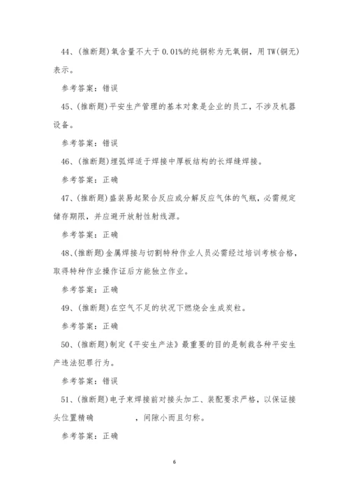 云南省熔化焊接与热切割作业考试练习题.docx