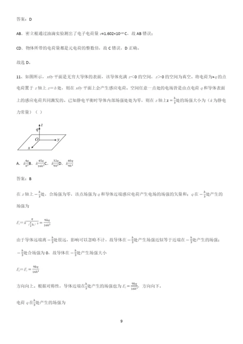 2023人教版带答案高中物理必修三第十章静电场中的能量微公式版考点专题训练.docx