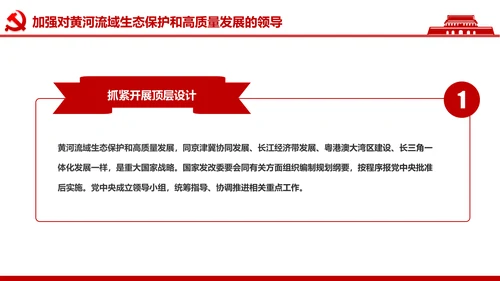 在黄河流域生态保护和高质量发展座谈会上的讲话PPT
