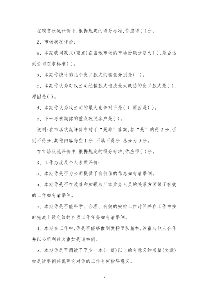 业务人管理制度(5篇).docx