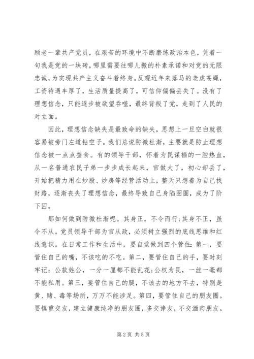 廉政专题党课讲稿——以忠诚担当的干劲加强队伍党风廉政建设.docx