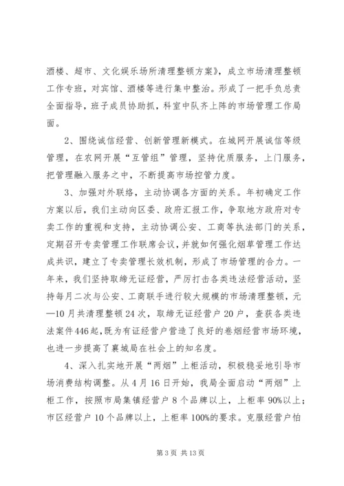 烟草专卖工作总结及明年工作计划 (2).docx