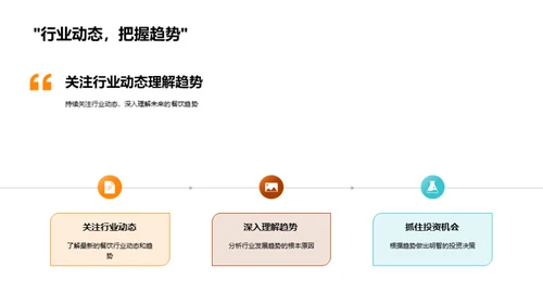 探寻餐饮行业未来