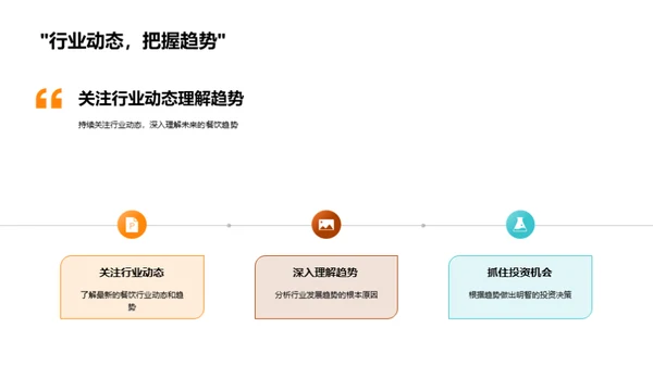 探寻餐饮行业未来