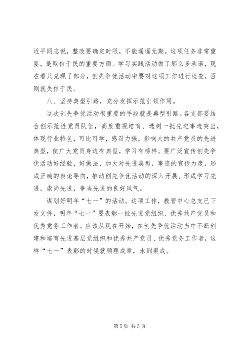 教管中心开展创先争优工作计划.docx