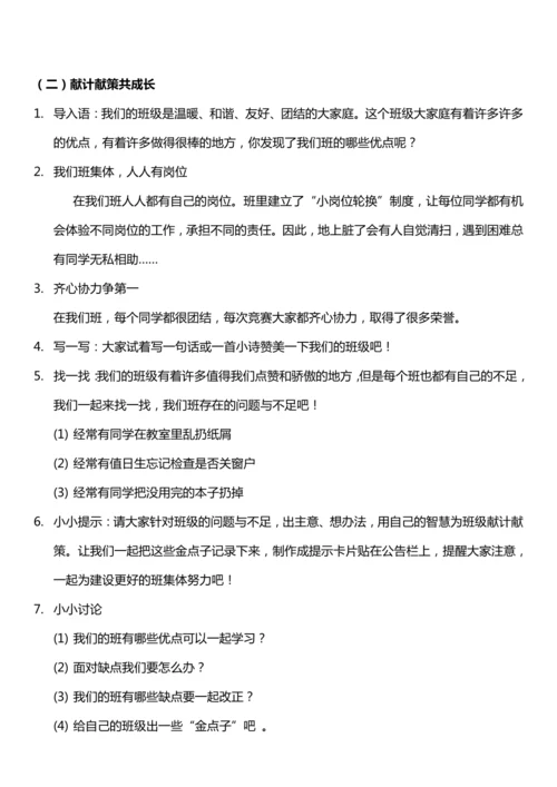 （核心素养目标）1.1 我们班四岁了 第一课时  教案设计
