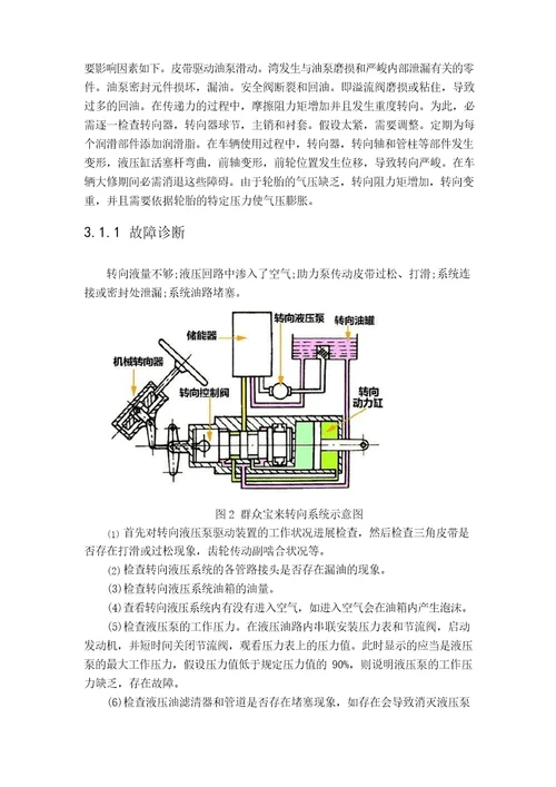 大众宝来转向系统故障诊断方案设计