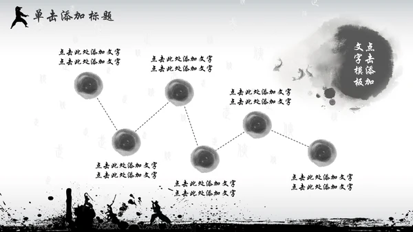 中国风水墨武侠企业文化团队建设PPT