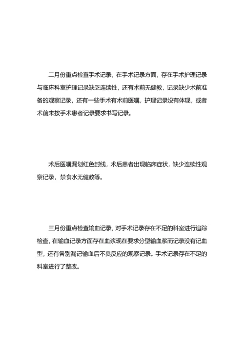 科室医疗质控计划（3篇）.docx