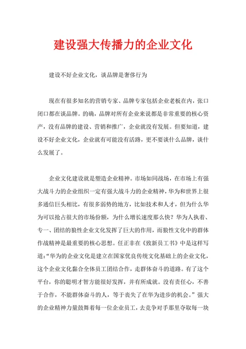 人资知识建设强大传播力的企业文化