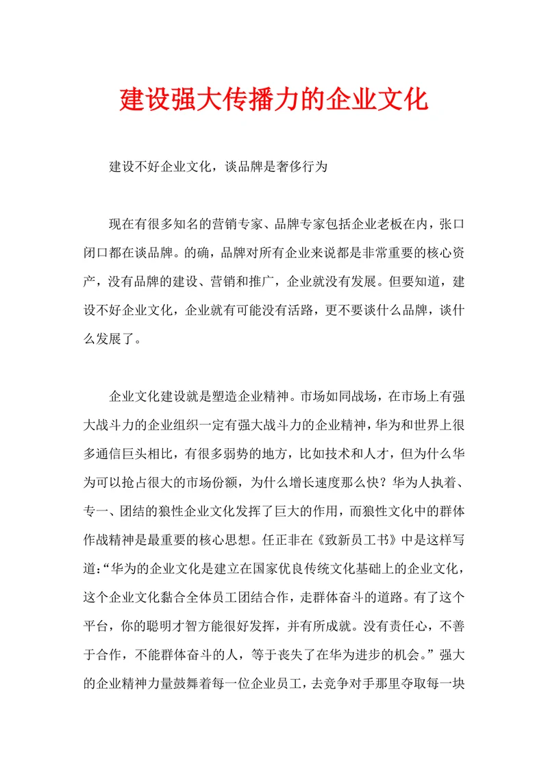 人资知识建设强大传播力的企业文化