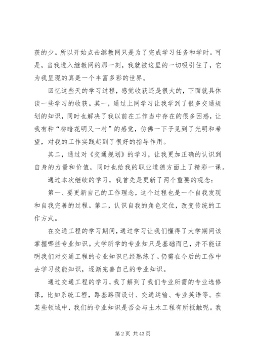 交通工程导论学习心得.docx