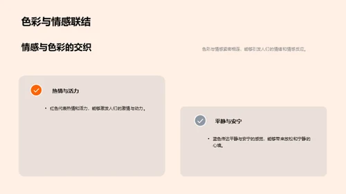 探索色彩艺术