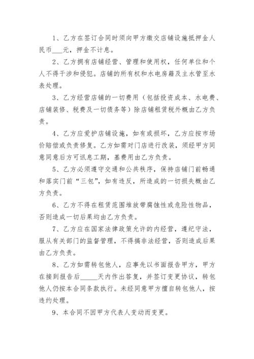 店铺门面租赁合同.docx