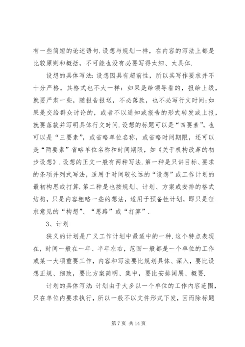 篇一：XX年个人工作计划.docx