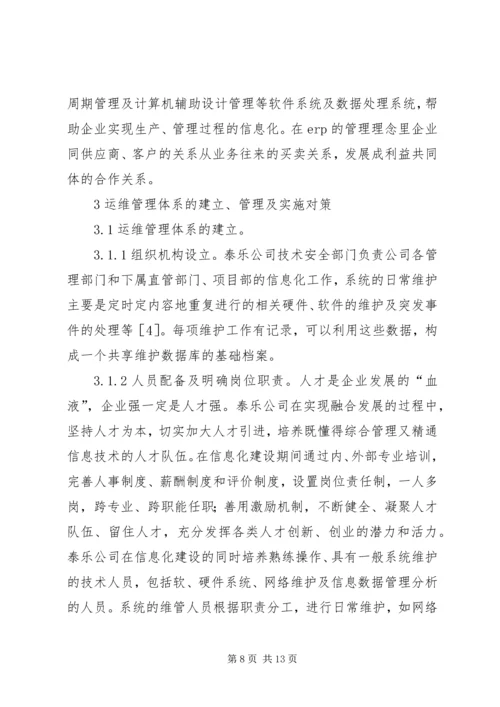 信息化建设对制造业的影响.docx