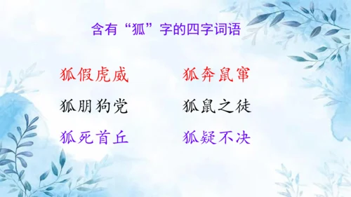 部编版语文二年级上册第八单元复习课件