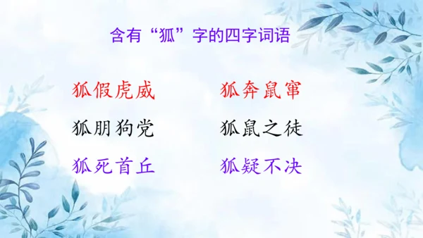 部编版语文二年级上册第八单元复习课件