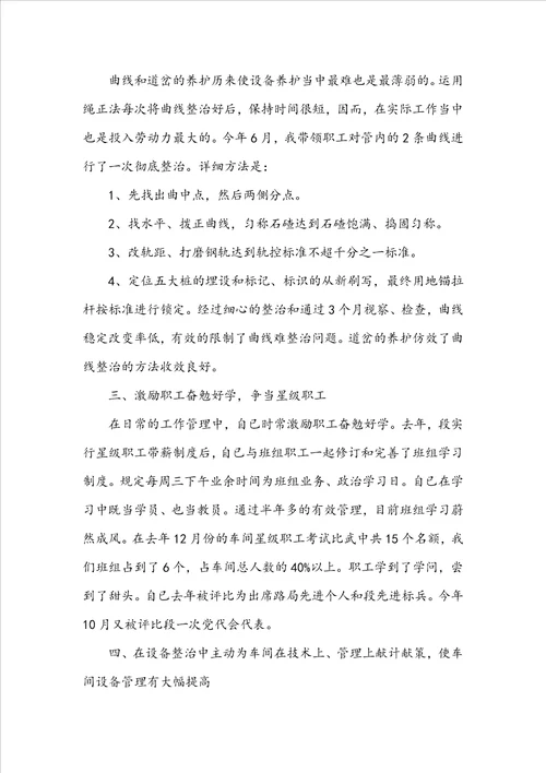 工人技师述职报告