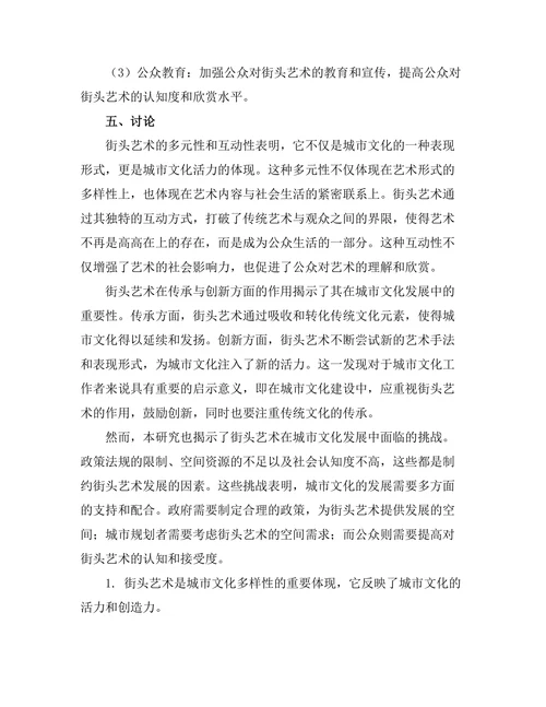 街头艺术作为城市文化的表现形式