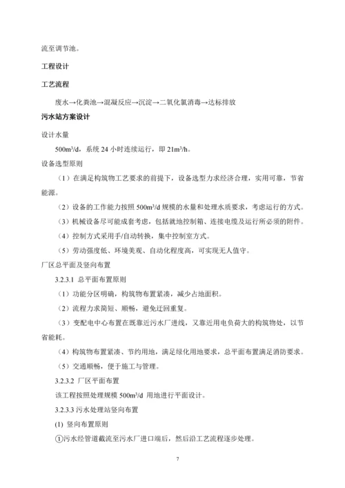 每天500立方米医院污水处理的工艺设计-化学以化学工程专业毕业论文设计.docx