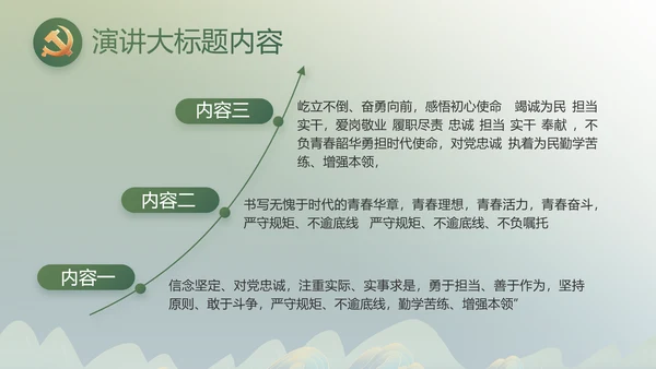 绿水青山就是金山银山乡村振兴PPT动态