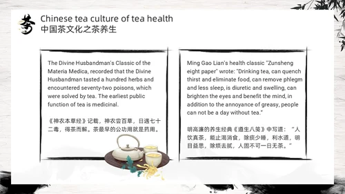黑色古风水墨茶文化PPT模板