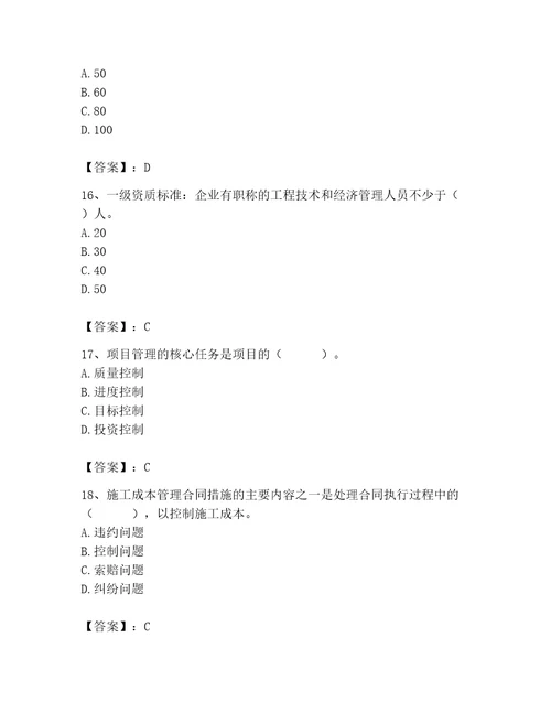 2023年施工员装饰施工专业管理实务题库及参考答案巩固