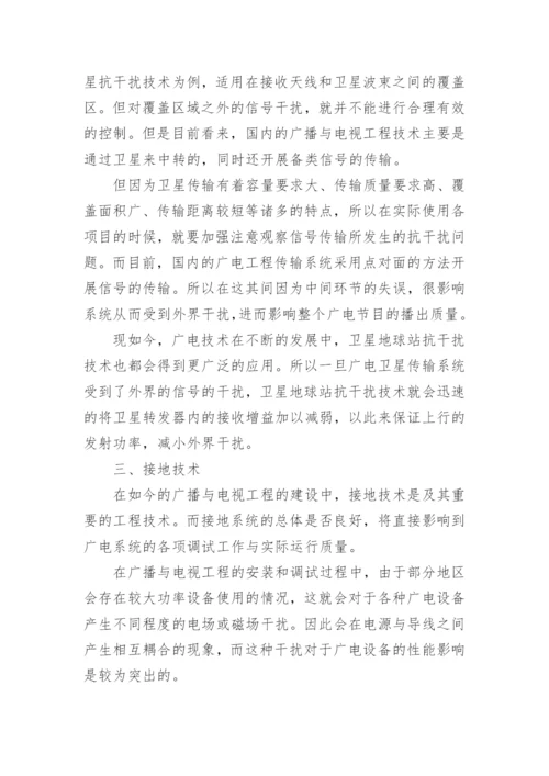 广播电视工程的论文.docx