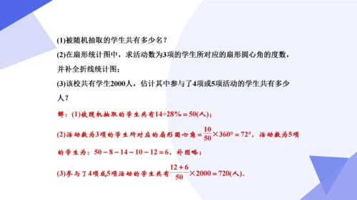 专题06 数据的收集、整理与描述（考点串讲）-七年级数学下学期期末考点大串讲（人教版）