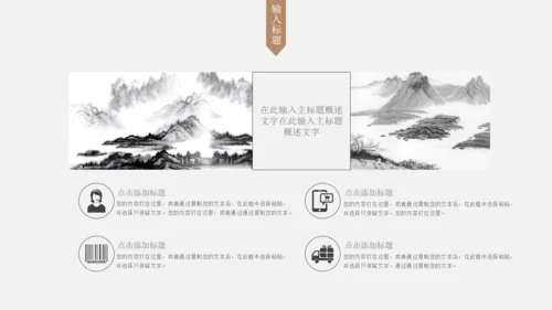 淡雅复古风传统国学教育通用PPT课件模板
