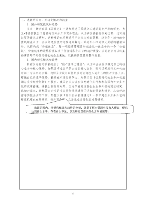 福建交通职业技术学院毕业论文规范.docx