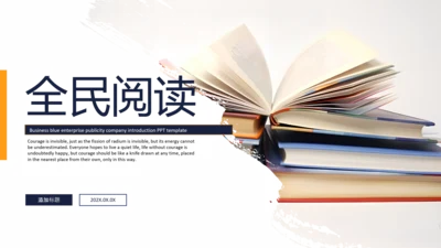 全民阅读读书看书阅读教育培训读书分享ppt模板