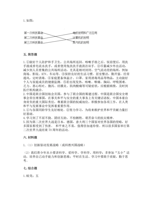 六年级下册道德与法治第四单元《让世界更美好》测试卷精品（网校专用）.docx