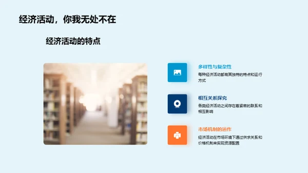 经济学实战解析