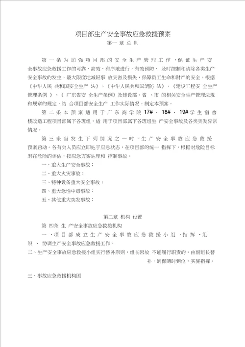 应急预案建筑工程应急预案方案