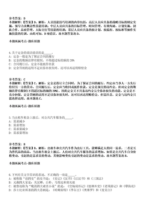 2021年11月2021江苏南京市教育局直属学校招聘紧缺人才10人模拟题含答案附详解第33期