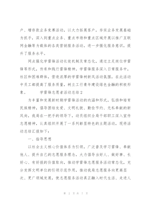 学雷锋志愿者活动总结四篇.docx
