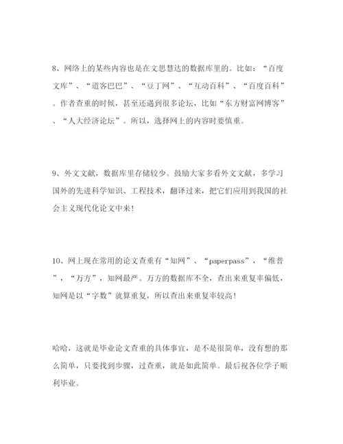精编毕业论文查重心得体会，原来这么简单.docx