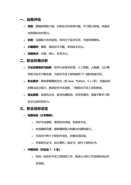 大学生职业生涯规划