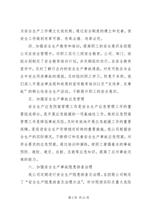 安全汇报经信委100412.docx