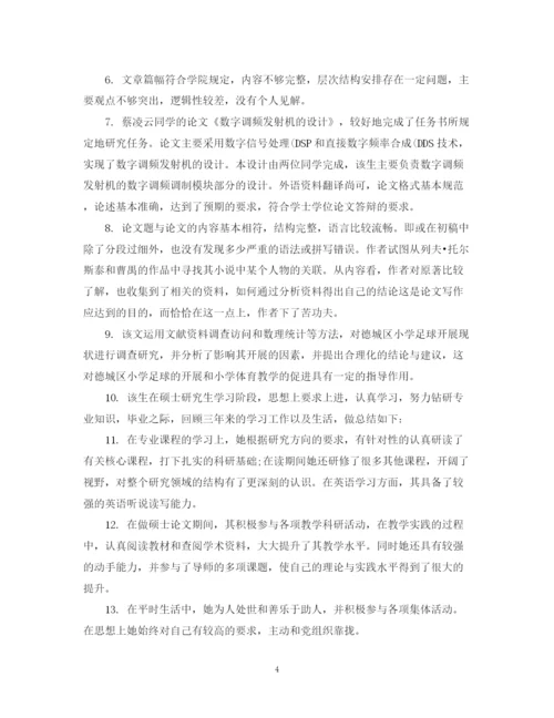 2023年硕士论文评语模板.docx