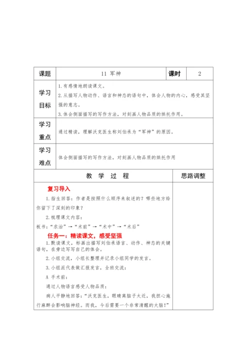 2023-2024学年部编版语文五年级下册第四单元教学计划教学设计