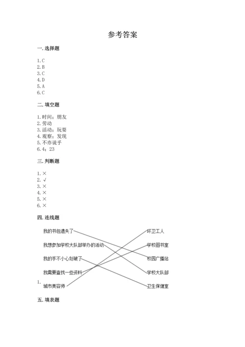 部编版三年级上册道德与法治期中测试卷含完整答案【有一套】.docx