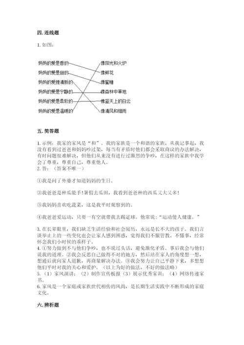 部编版道德与法治五年级下册第一单元《我们是一家人》测试卷【含答案】.docx