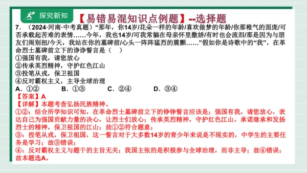 九上道法第三单元复习课件2024