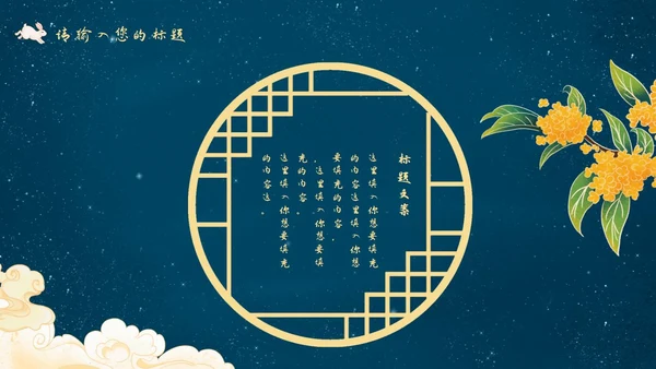 中秋嫦娥月亮PPT模板
