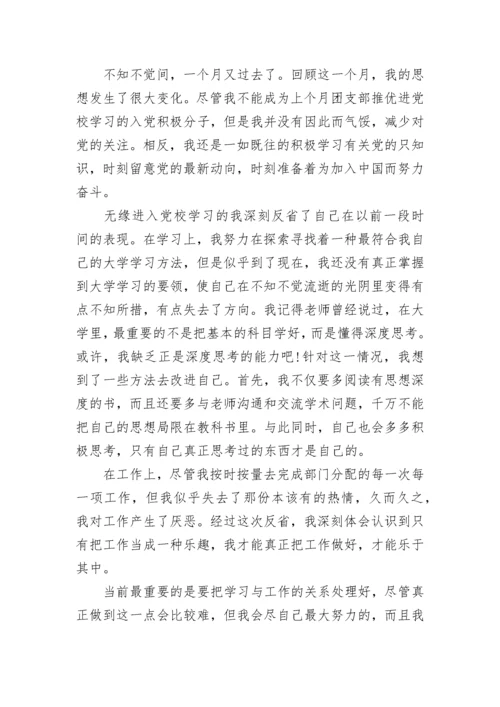 入党积极分子思想汇报范文_2.docx